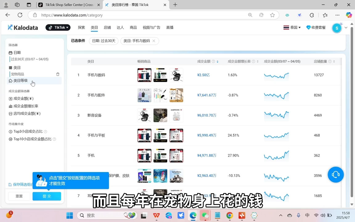阿涛·2025TikTok电商运营-送财鼠