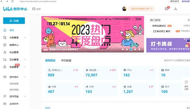 (8633期)【B站新技术】日引100+优质创业粉，直接套模式，快速搞网赚粉-送财鼠