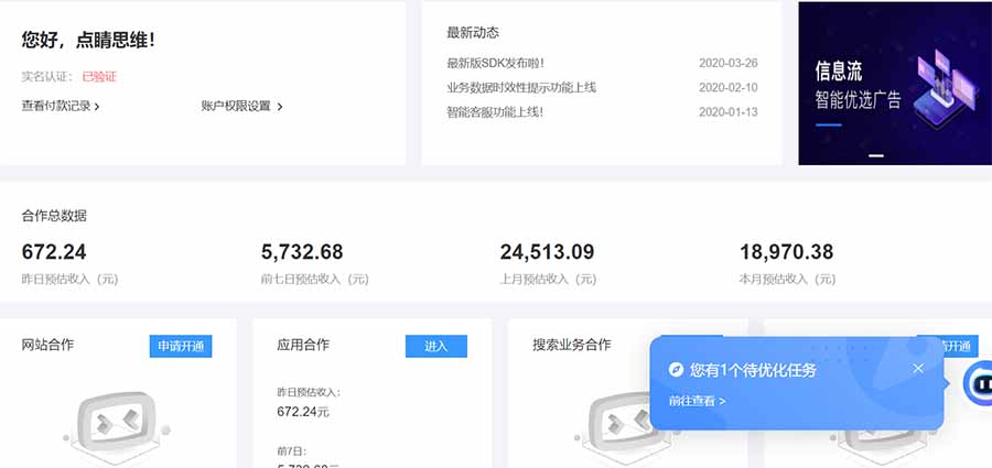 AD广告联盟，可云机模拟机多开，可矩阵无限放大，单机单日500+，新手…-送财鼠