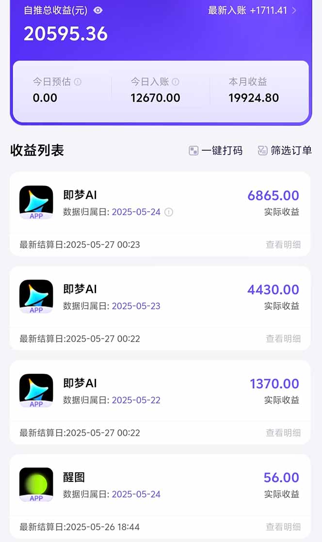 图片[1]-即梦APP推广爆力拉新，收益上限极高，月入6位数，AI风口落地实操项目。-送财鼠