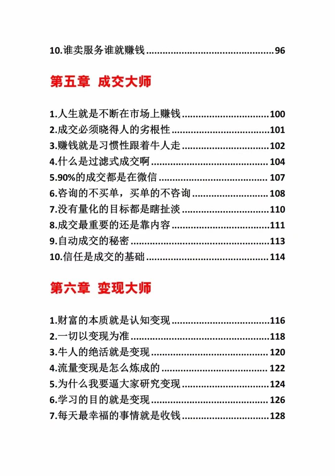 图片[3]-《营销大师如何割韭菜》禁止外传的大师绝学电子书-送财鼠