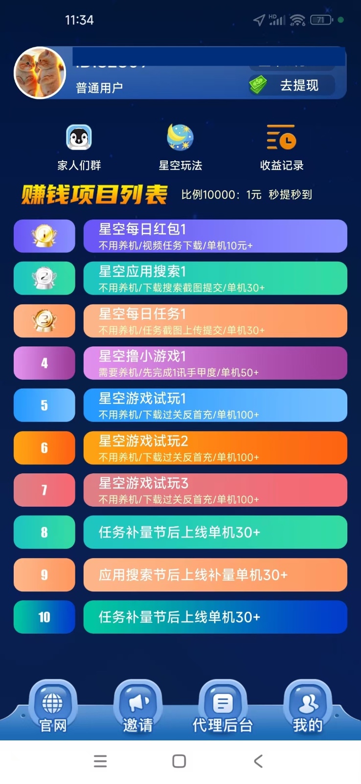 图片[2]-【首码】最强0撸聚合赚钱平台(独家资源),单日单机100+，代理对接，扶持置顶-送财鼠