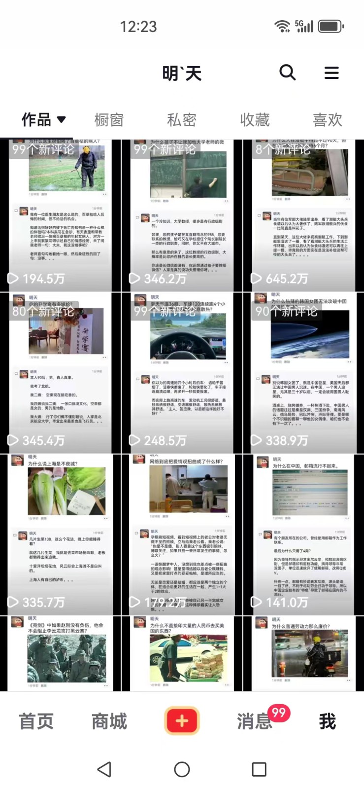图片[3]-短视频创作者必看：从零开始打造爆款视频教程，日收益300+橱窗盈利秘诀-送财鼠