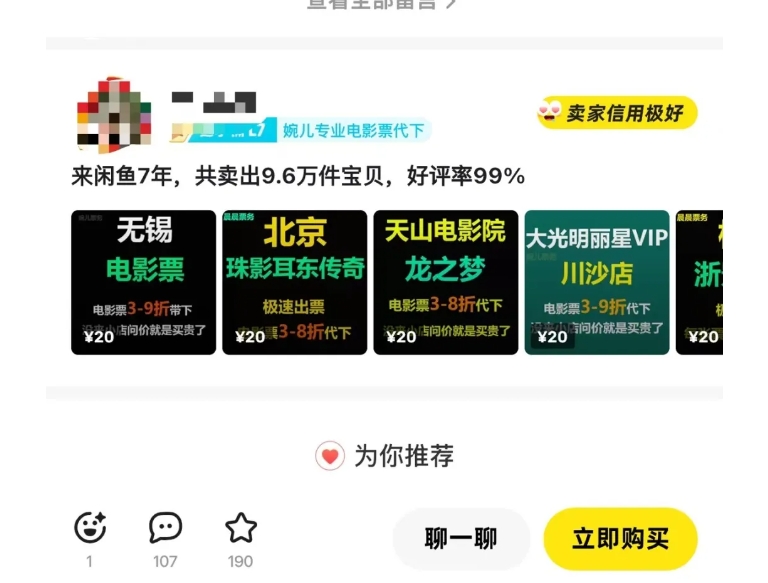 闲鱼电影票自动化，年底开启月入 2W + 的财富通道，可自动化(内附独家秘籍)-送财鼠