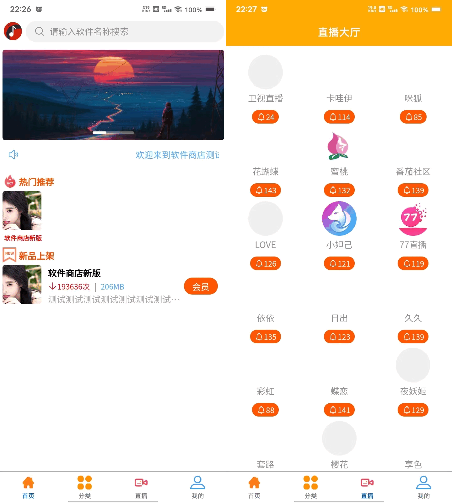 uniapp+vk框架打造的一站式软件库源码，含软件商店与直播盒子功能-送财鼠