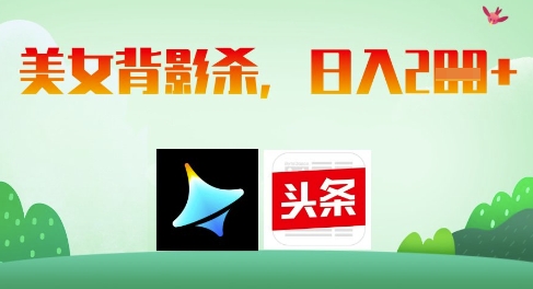 AI制作美女背影杀，日入2张-送财鼠