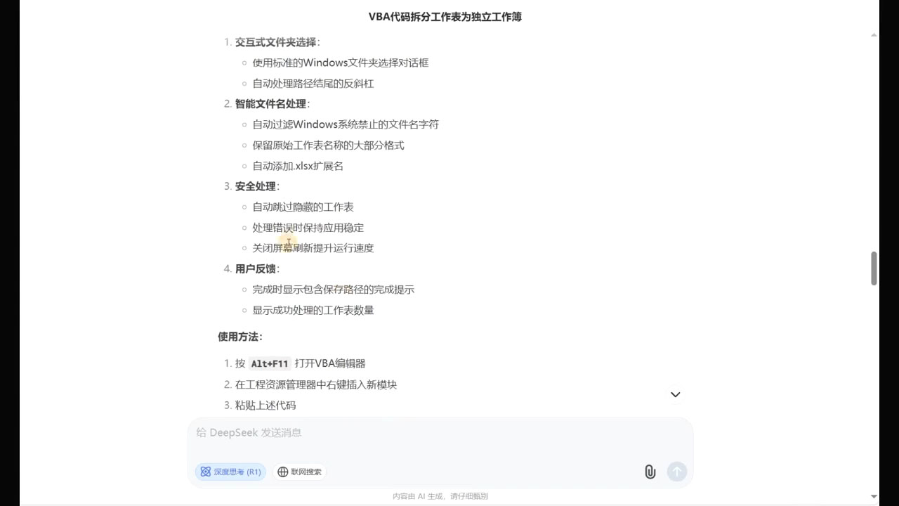 DeepSeek从入门到精通：解锁Excel和VBA高效办公新技能(更新)-送财鼠