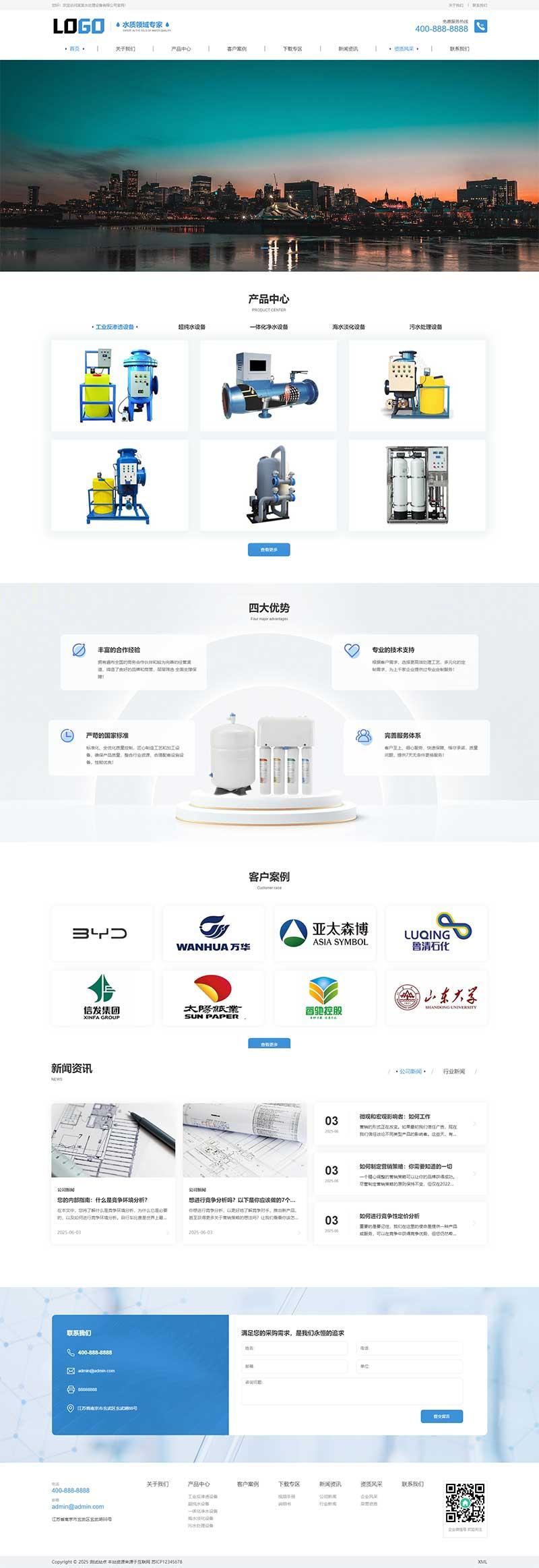 (自适应手机端)水处理设备网站模板 pbootcms净水设备网站源码下载-送财鼠