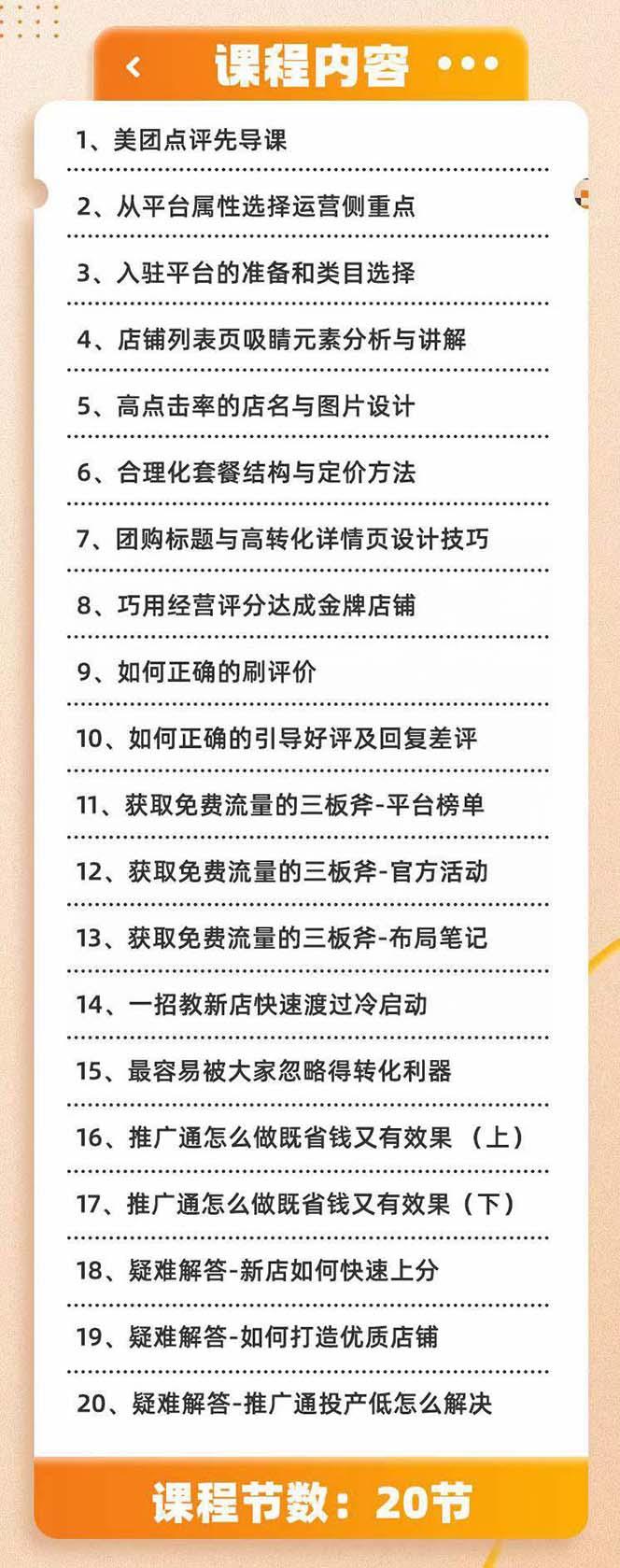 美团+大众点评 从入门到精通：店铺本地生活 流量提升 店铺运营 推广秘术…-送财鼠