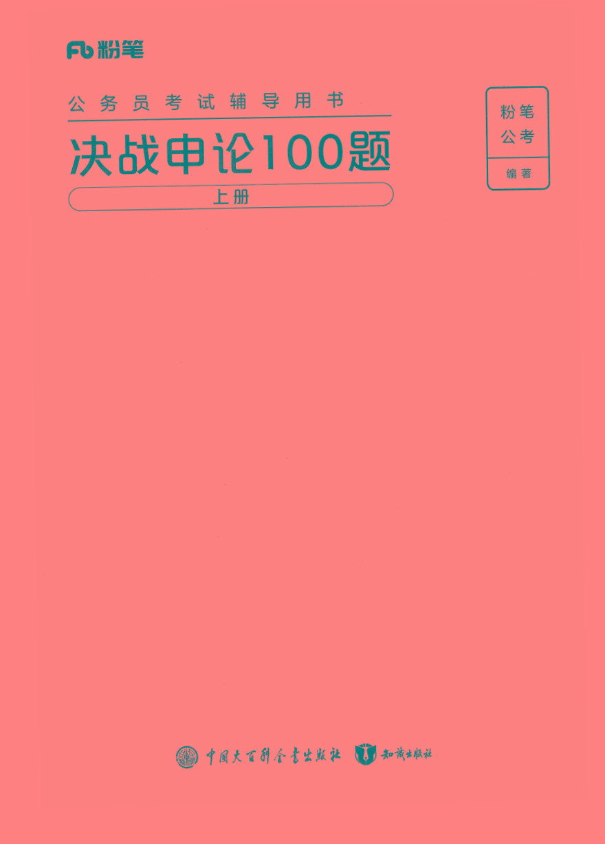 2025年申论100题-送财鼠
