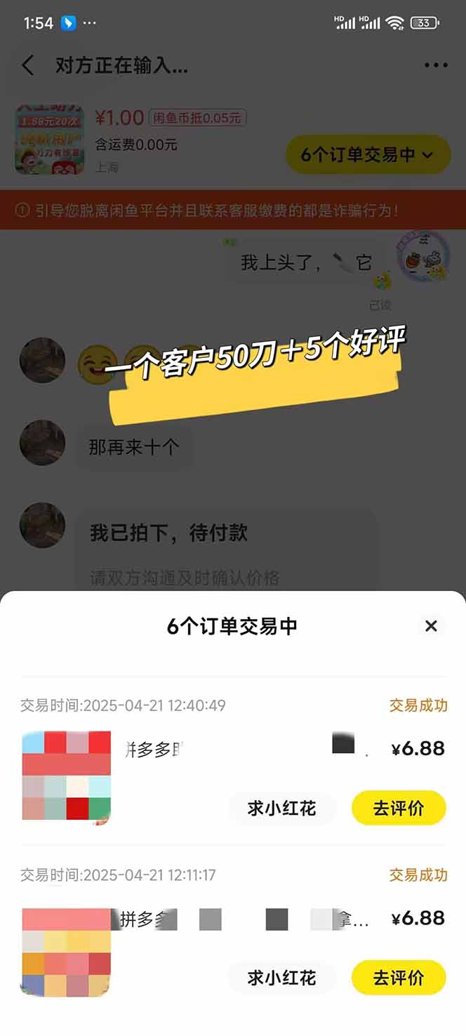 闲鱼卖拼多多助力项目，蓝海市场新手也能单号日入1000+-送财鼠