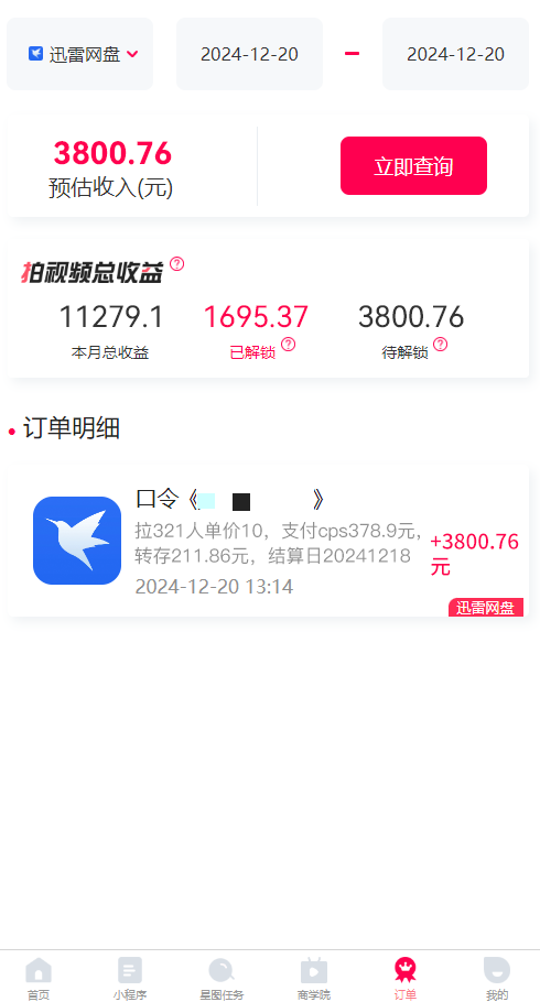 拉新暴利录屏玩法，一单12块，一天到手7500，有手机就行-送财鼠
