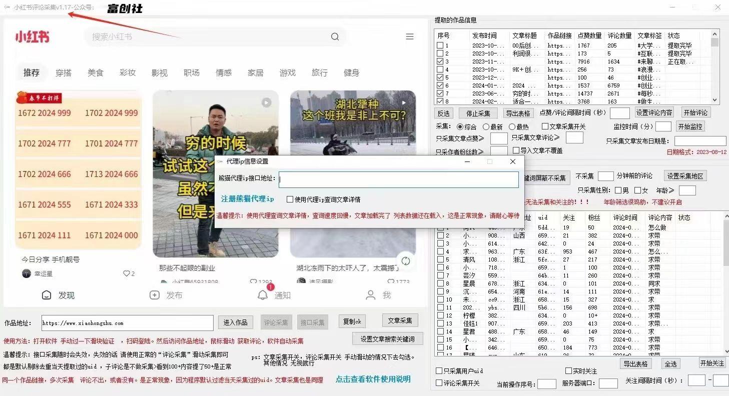 图片[2]-互联网上最新各种截流脚本，全自动更新多开暴力引流，附带常用工具箱大大提升工作效率-送财鼠