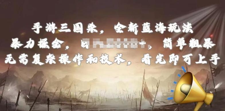 手游三国杀最新蓝海玩法，简单粗暴，无需复杂的操作和技术，看完即可上手【揭秘】-送财鼠