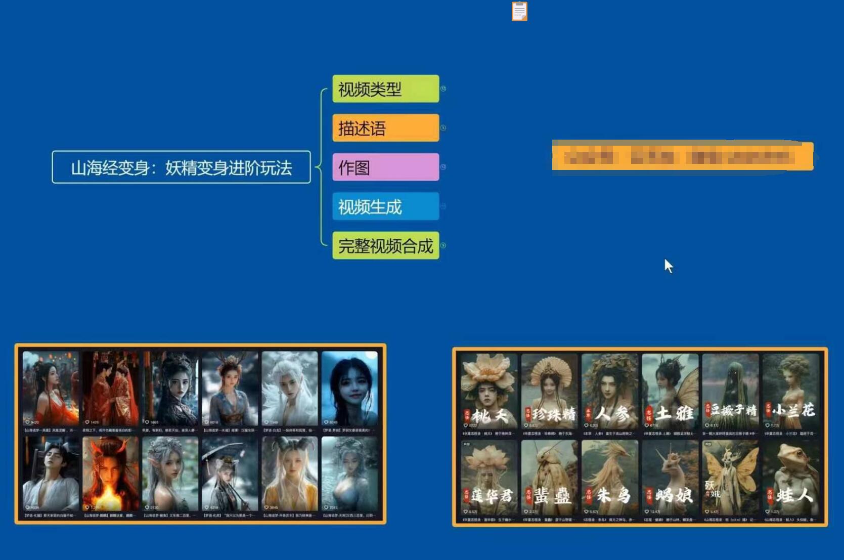 云天AI山海经变身视频教程，妖精变身进阶保姆级教学-送财鼠