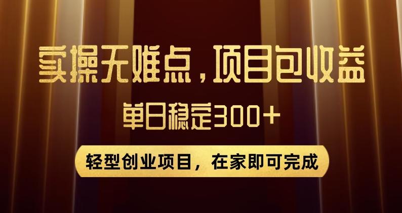 王炸项目！无门槛优惠券，单号日入300+，无需经验直接上手【揭秘】-送财鼠