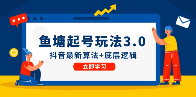 鱼塘起号玩法(8月14更新-送财鼠