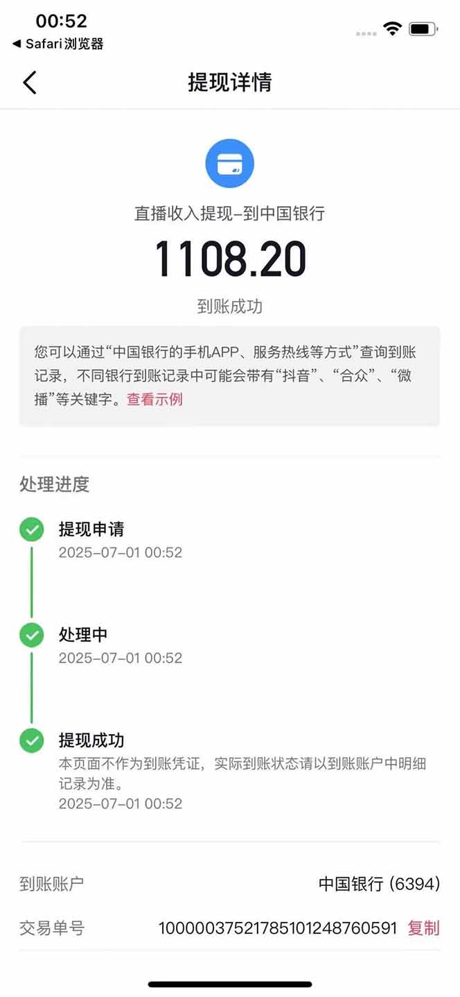 图片[3]-抖音无人撸礼物8.0玩法 全新风口   见效果快  全无人  单号当天产出2000+-送财鼠
