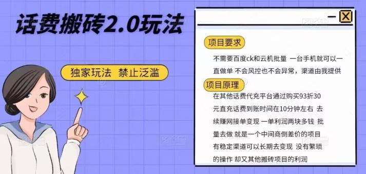 话费搬砖，一部手机一天轻松300+-送财鼠