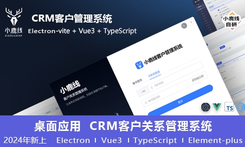 小鹿线·Electron项目+上线+面试-送财鼠