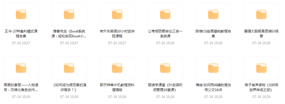资源合集【20240724更新】-送财鼠