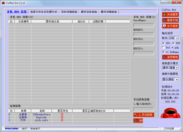 coffeeent(pdg解密工具) v2.1.0 免费版-送财鼠