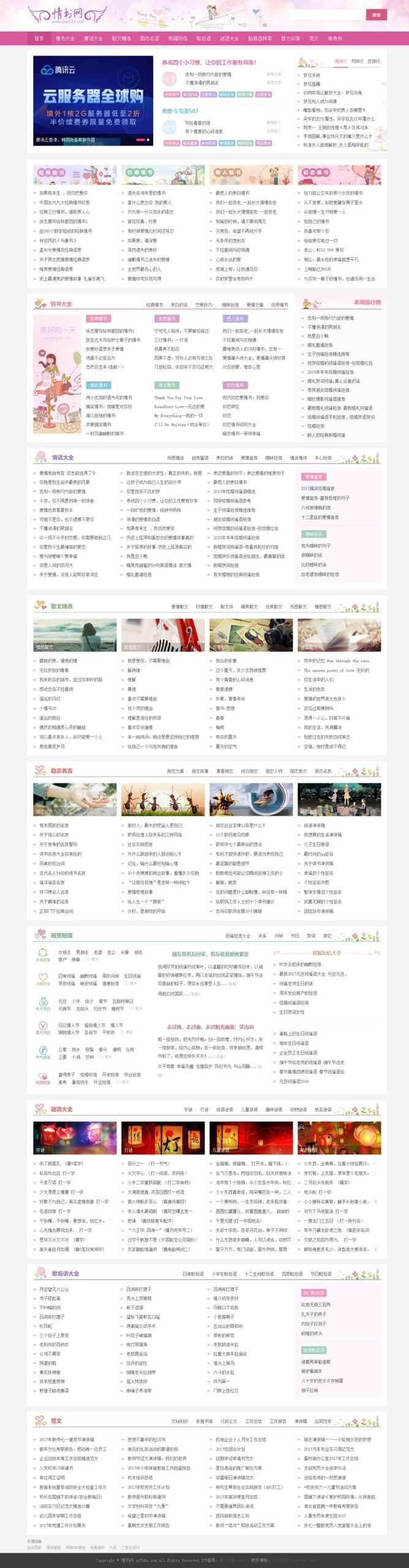 仿情书网源码 情书大全帝国cms7.5模板同步生成带手机-送财鼠