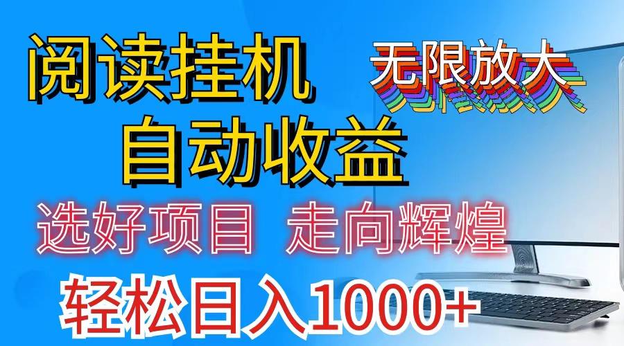 全网最新首码挂机，带有管道收益，轻松日入1000+无上限-送财鼠
