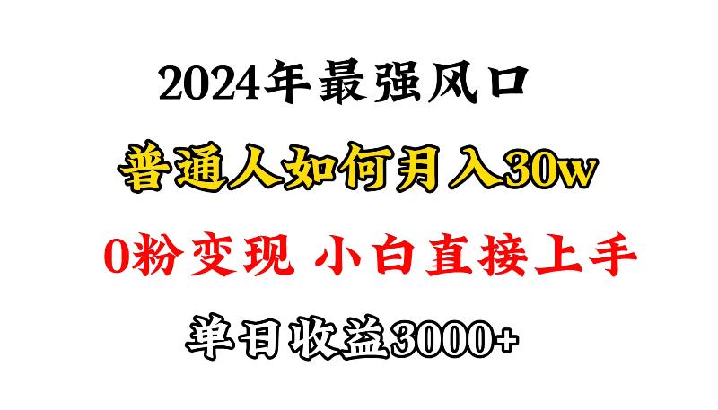 (9630期)小游戏直播最强风口，小游戏直播月入30w，0粉变现，最适合小白做的项目-送财鼠