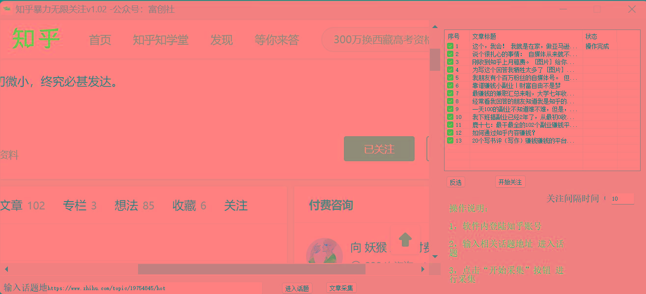 图片[2]-知乎暴力无限关注，小红书克隆Ai改写一发就上热门，附常用工具箱大大提升工作效率-送财鼠
