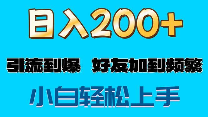 s粉变现玩法，一单200+轻松日入1000+好友加到屏蔽-送财鼠