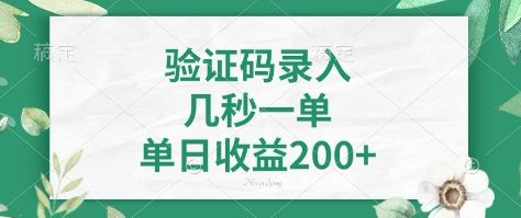 看图识字，5秒一单，单日收益轻松400+【揭秘】-送财鼠