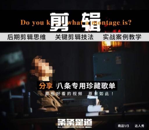 [八条自制]剪辑实战课 思维引导突破剪辑瓶颈-送财鼠