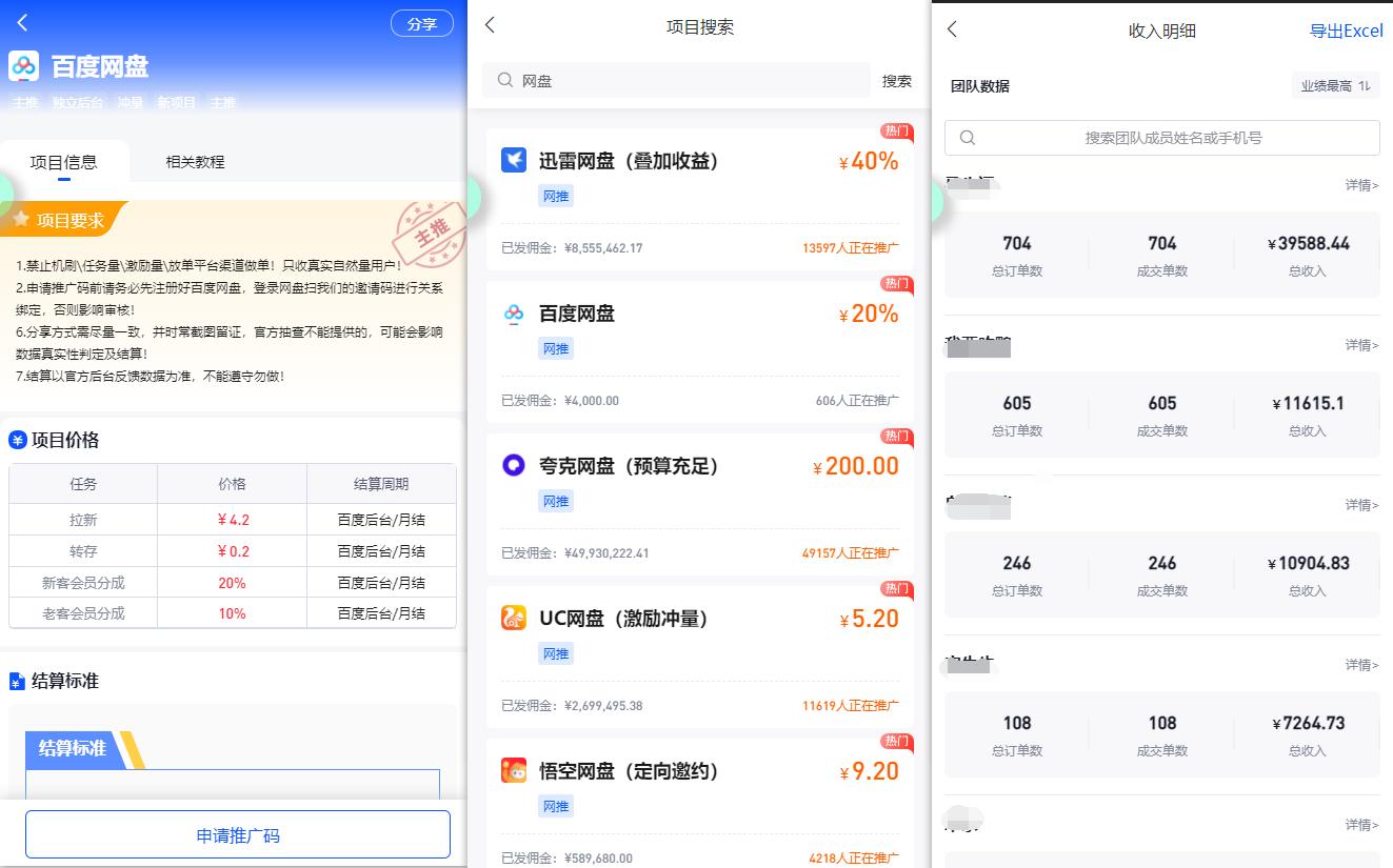 图片[1]-(9535期)百度网盘分佣完整攻略！人人皆在用，别人转存你就有收益~-送财鼠