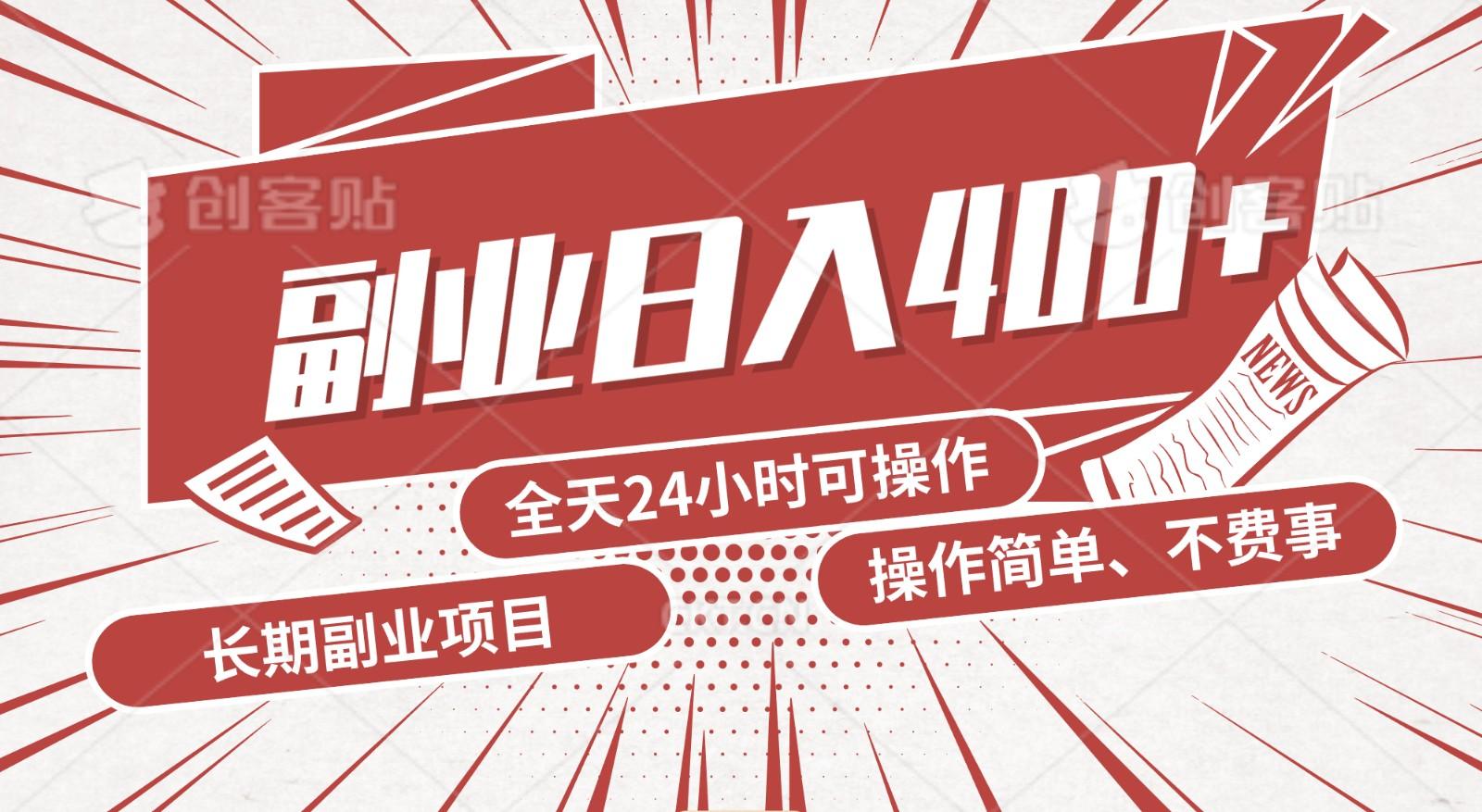 手动操作十分钟，每天收益400+，当天实操，当天见收益-送财鼠
