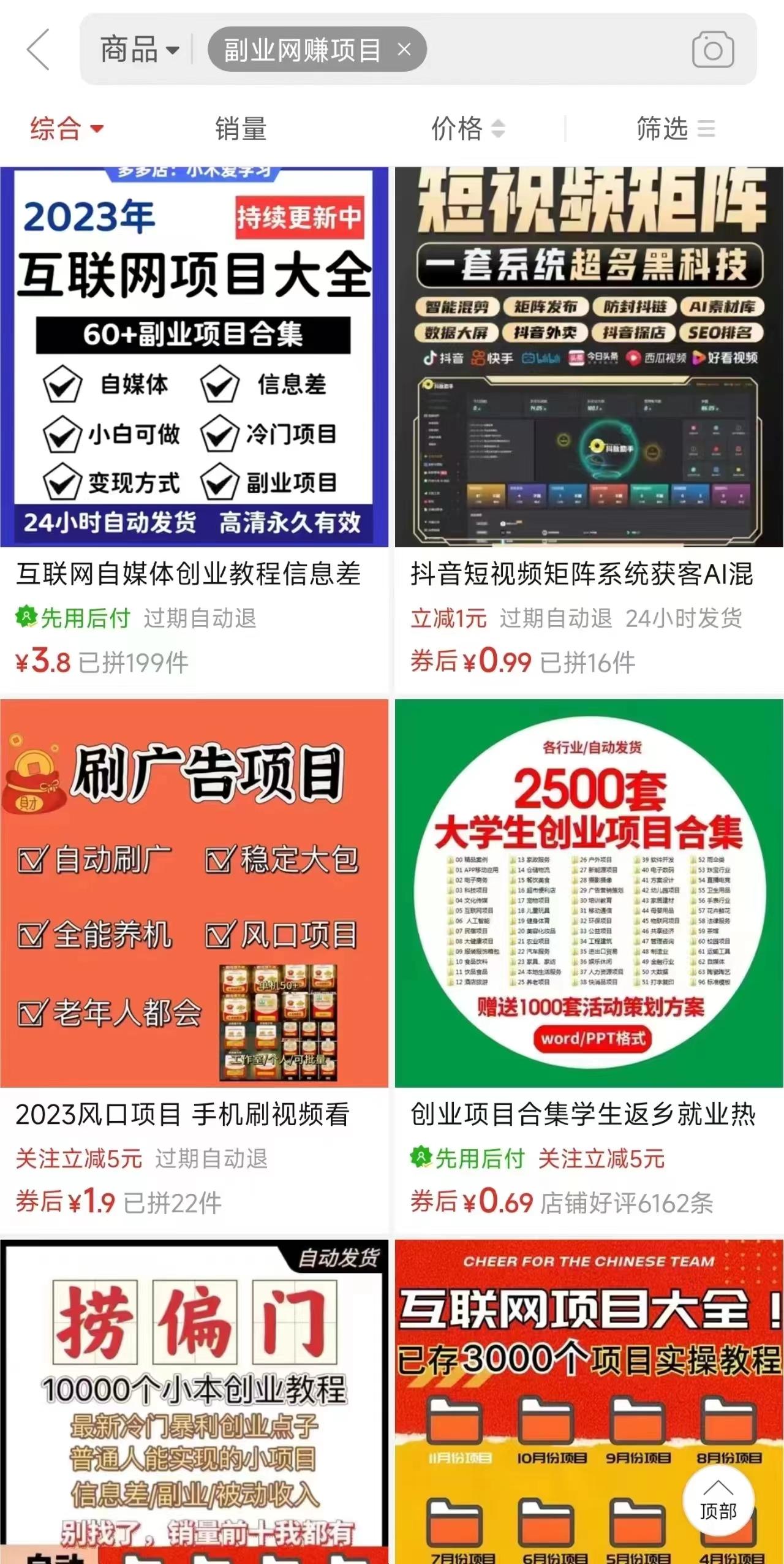 图片[2]-电商平台暴力引流,被动日引400+创业粉不发作品，不截流，不发私信-送财鼠