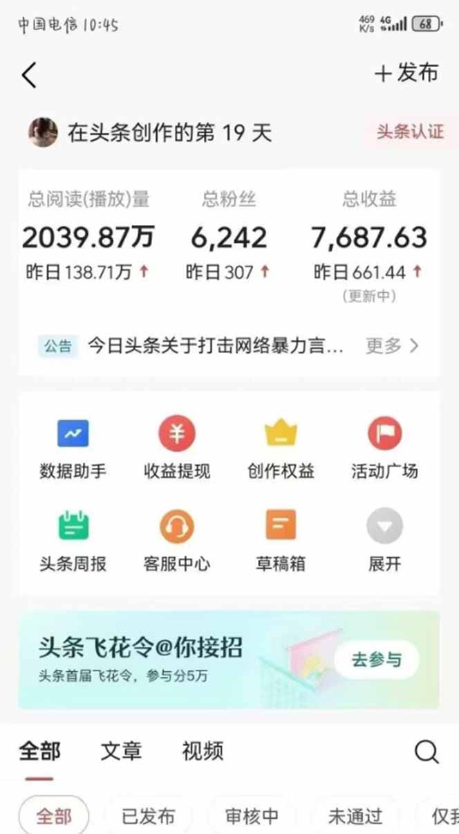 图片[1]-最新AI一键头条原创文章，3分钟一条，0粉丝即可变现，日入1000+-送财鼠