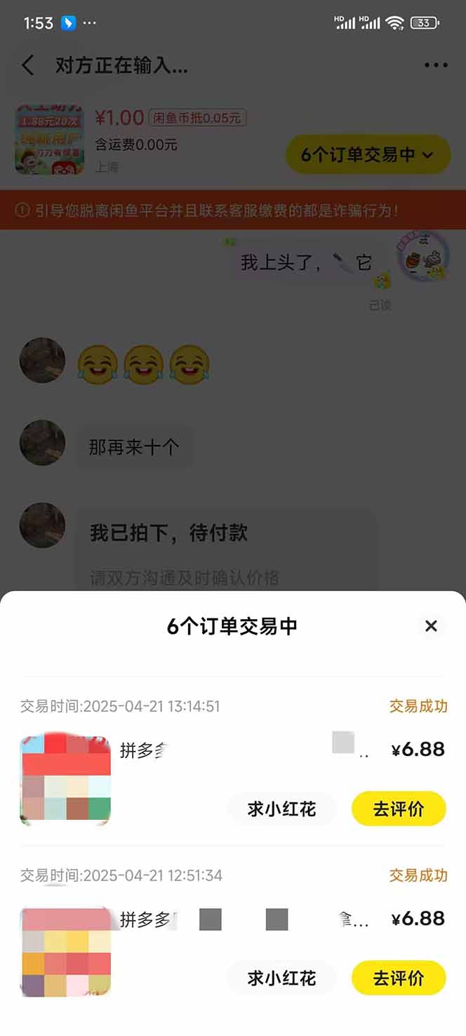 图片[4]-闲鱼卖拼多多助力项目，蓝海市场新手也能单号日入1000+-送财鼠