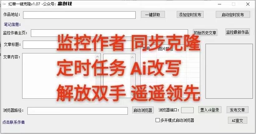 图片[3]-知乎暴力无限关注，小红书克隆Ai改写一发就上热门，附常用工具箱大大提升工作效率-送财鼠