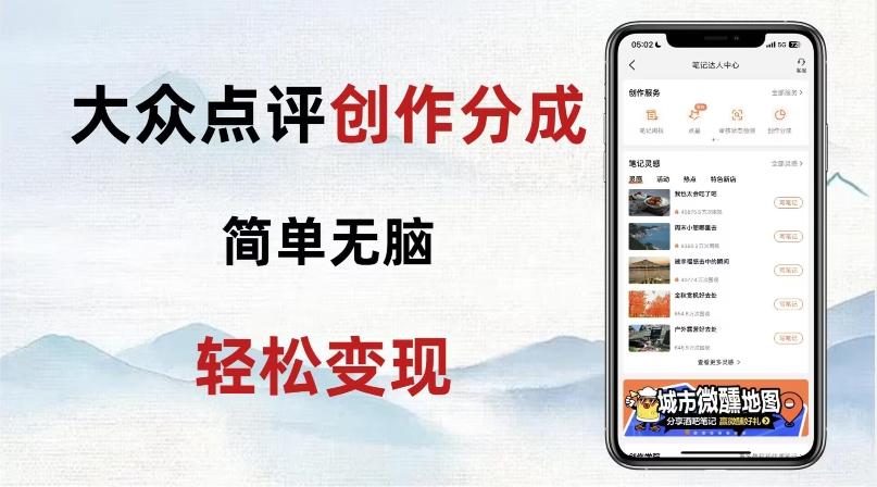 大众点评新玩法！零成本！新手也能每日轻松入袋300+！【揭秘】-送财鼠