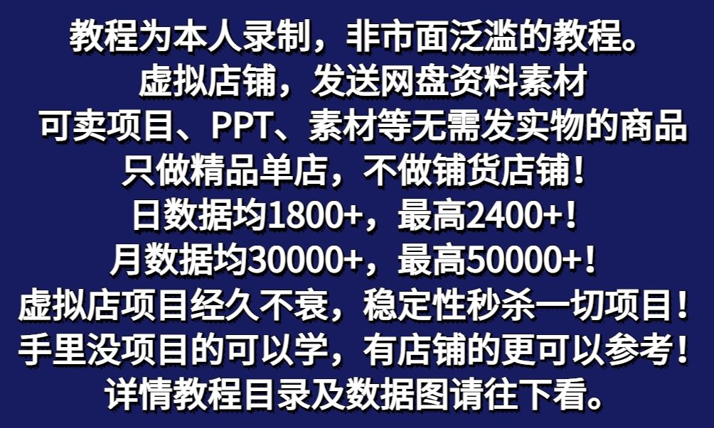 图片[1]-拼多多虚拟店铺项目，电脑挂机自动发货，单店日利润300+-送财鼠