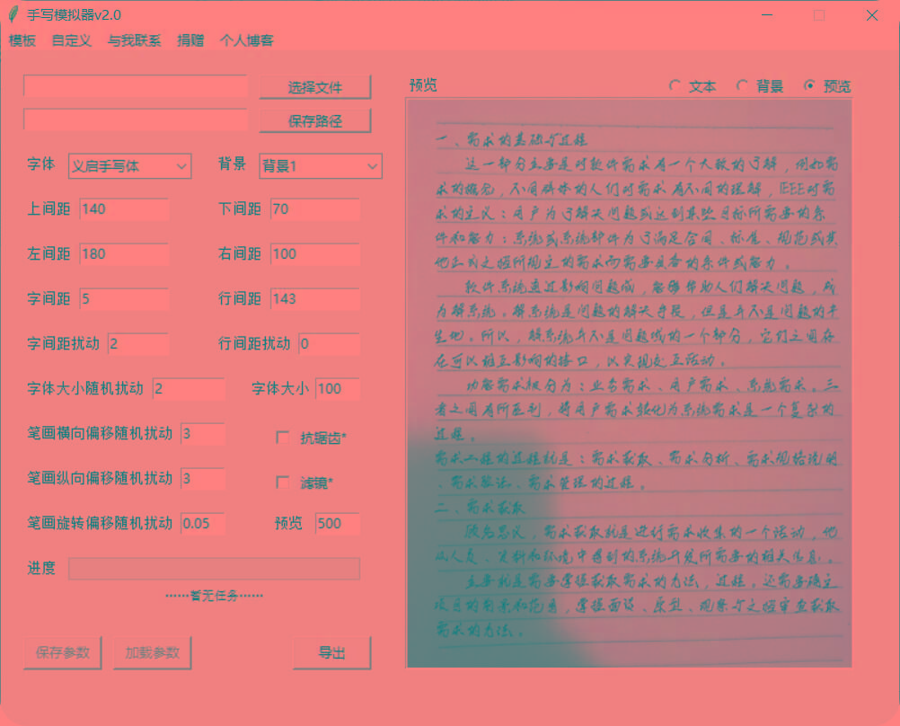 手抄模拟器 模拟手写字体-送财鼠