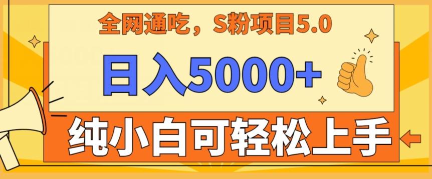 男粉项目5.0，最新野路子，纯小白可操作，有手就行，无脑照抄，纯保姆教学【揭秘】-送财鼠