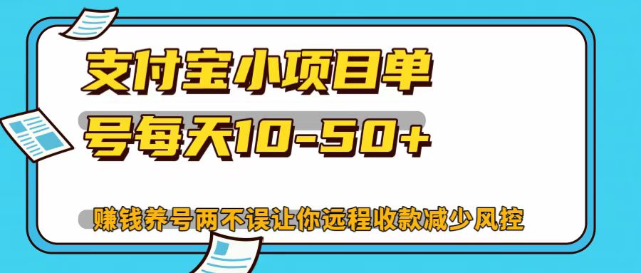 支付宝小项目，单号每天10-50+-送财鼠