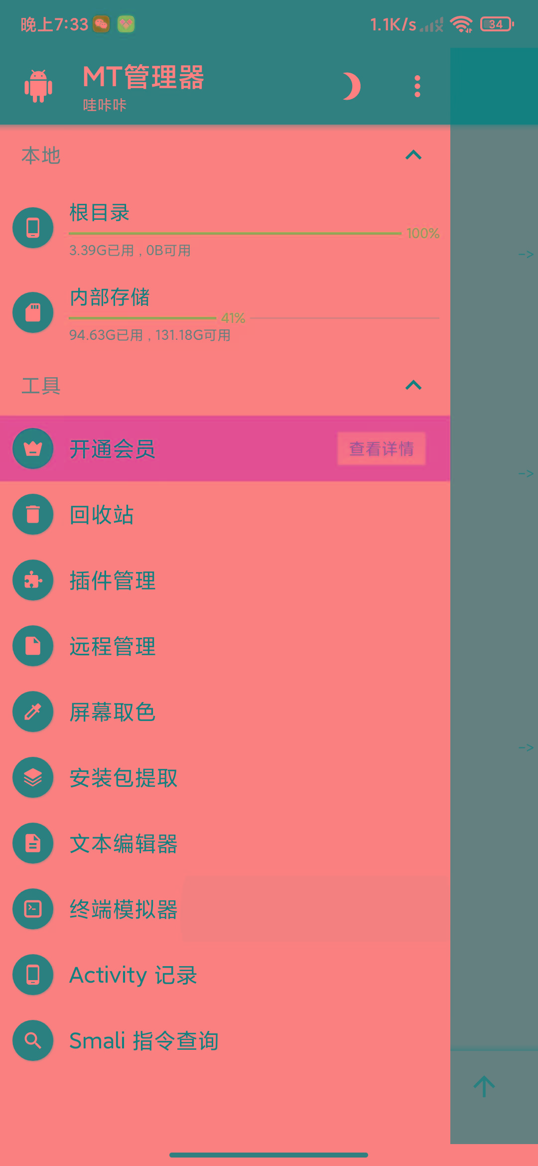 图片[2]-MT管理器-root内核执行必备神器-送财鼠