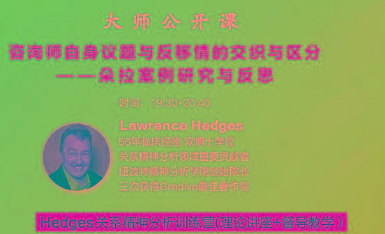 Hedges详解针对4种不同发展精神分析透视法-送财鼠