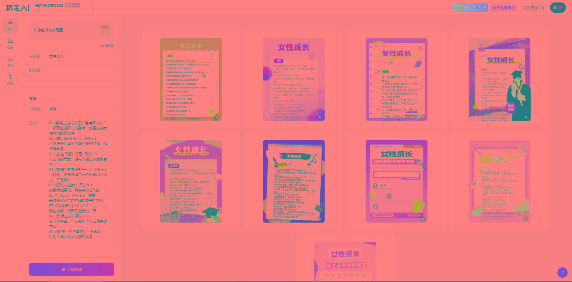 图片[2]-小红书最新创业粉引流，黑科技引爆全网流量裂变，简单操作长期吸粉-送财鼠