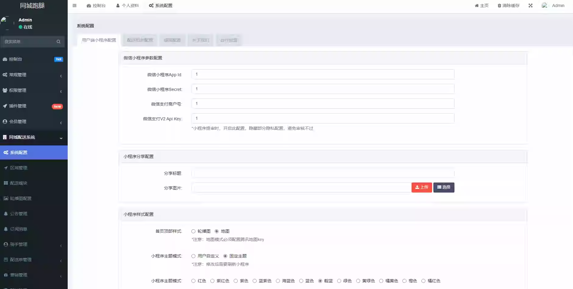 【全开源】跑腿小程序系统源码/智能派单/系统派单/同城配送/校园跑腿/预约取件/用户端+骑手端-送财鼠
