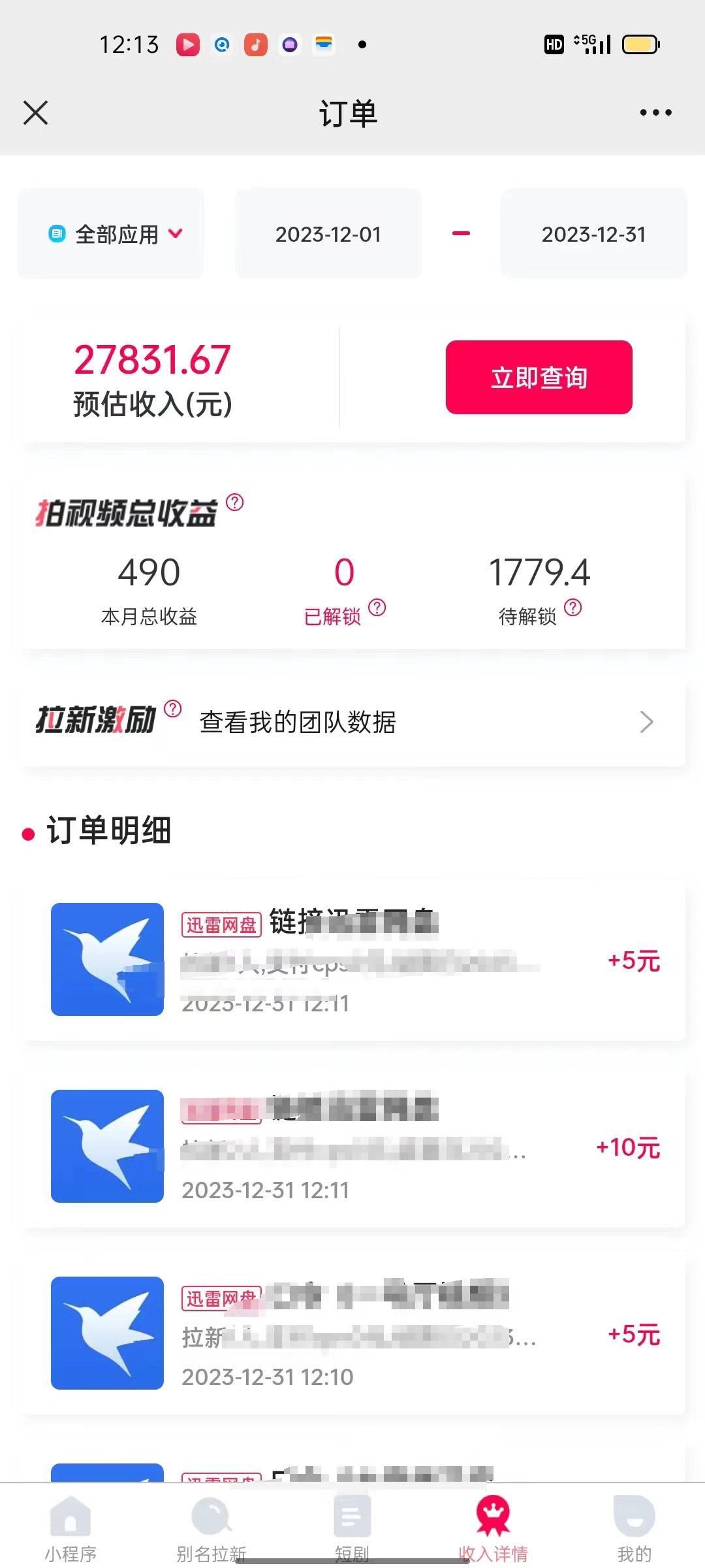 (8551期)一天2000+迅雷网盘拉新结合抖音无人直播，独创玩法保姆级教学-送财鼠