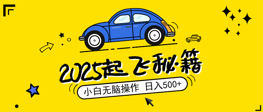 2025，捡漏项目，阅读变现，小白无脑操作，单机日入500+可矩阵操作，无…-送财鼠
